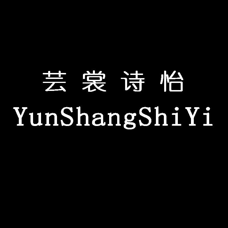 芸尚梓怡女装