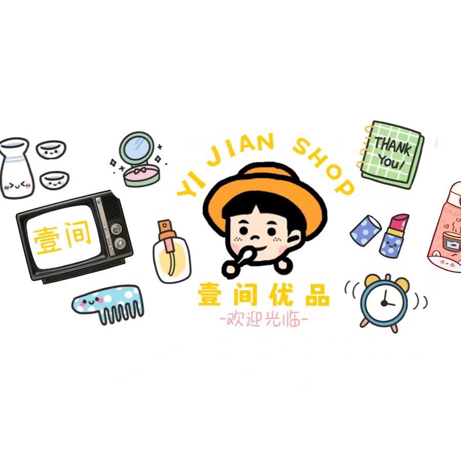 壹间百货