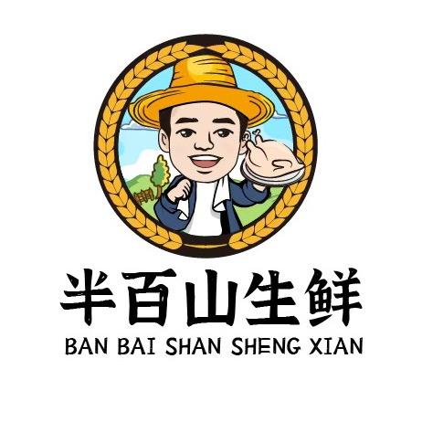 萨倪宏瑞专卖店半百山