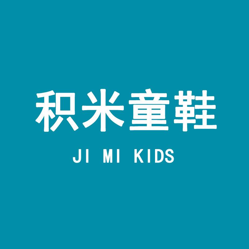 积米童鞋