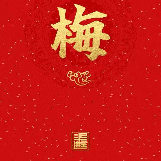梅兰竹菊精品奇石馆