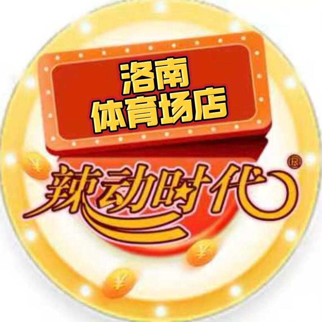 辣动时代自助小火锅(洛南店)