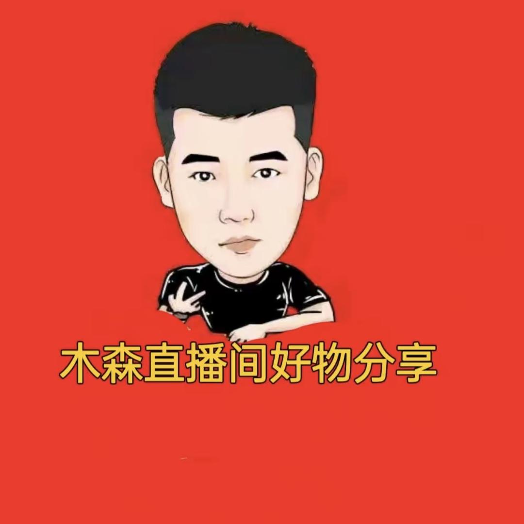 木森精选返场💕