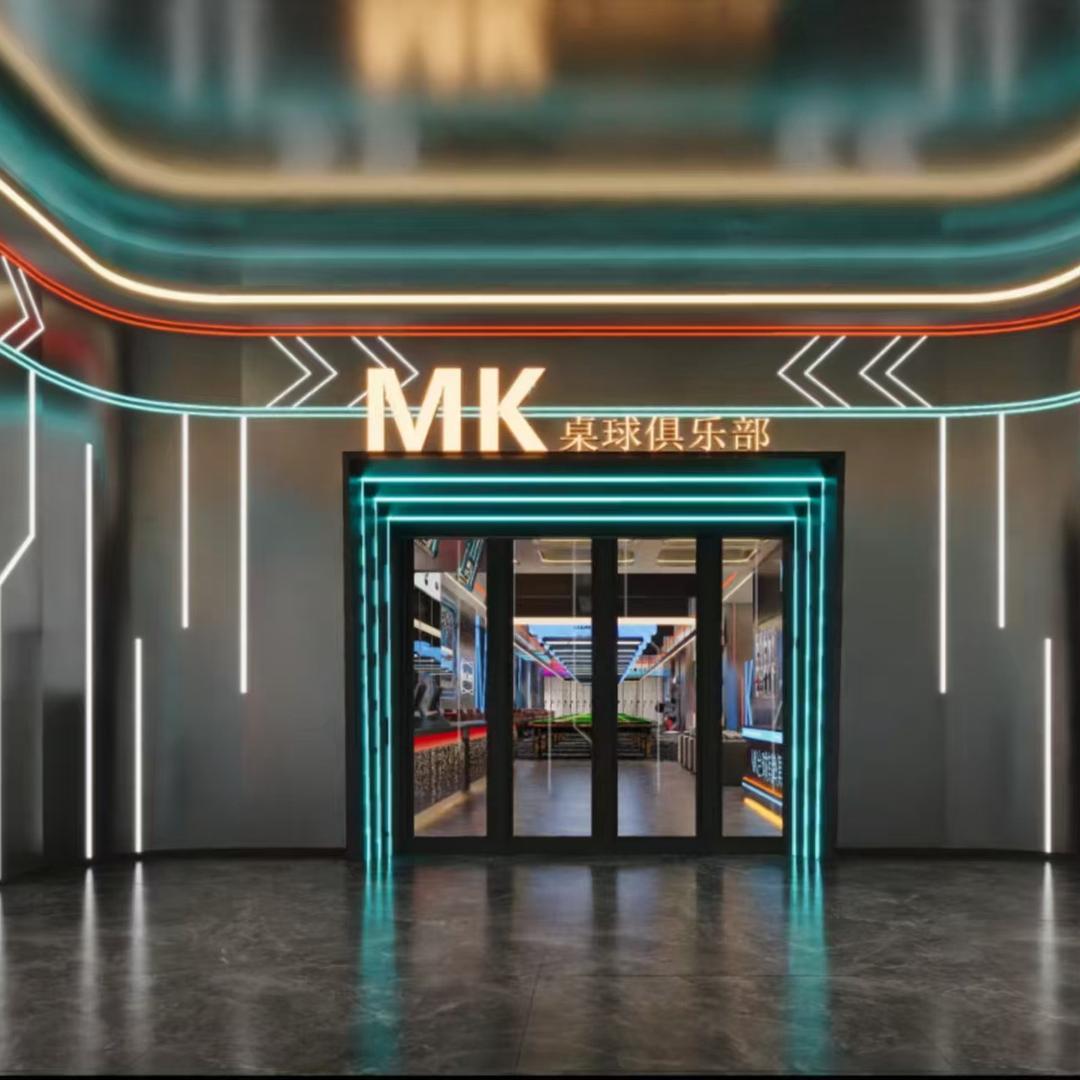 MK 台球俱乐部（中堂店）