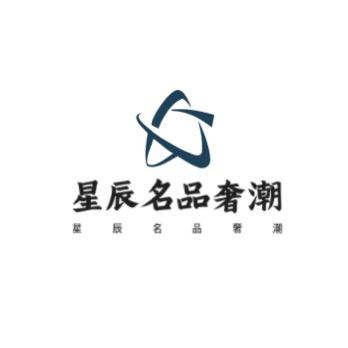 星辰名品奢潮