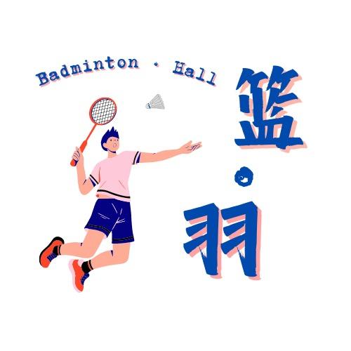 篮羽体育文化（连云港）有限公司