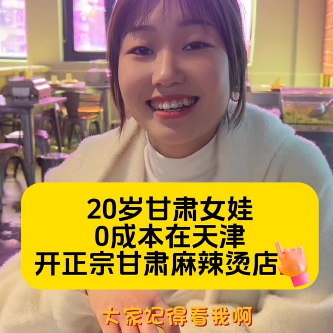 妮子娃甘肃麻辣烫（天津和平店）