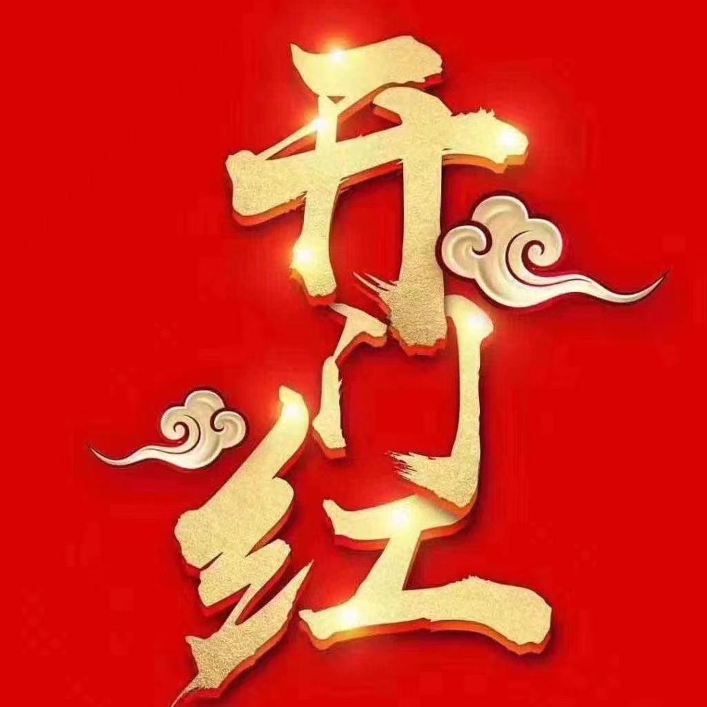 诚信至上