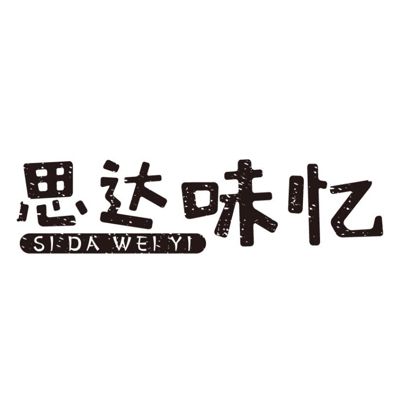思达味忆干货旗舰店