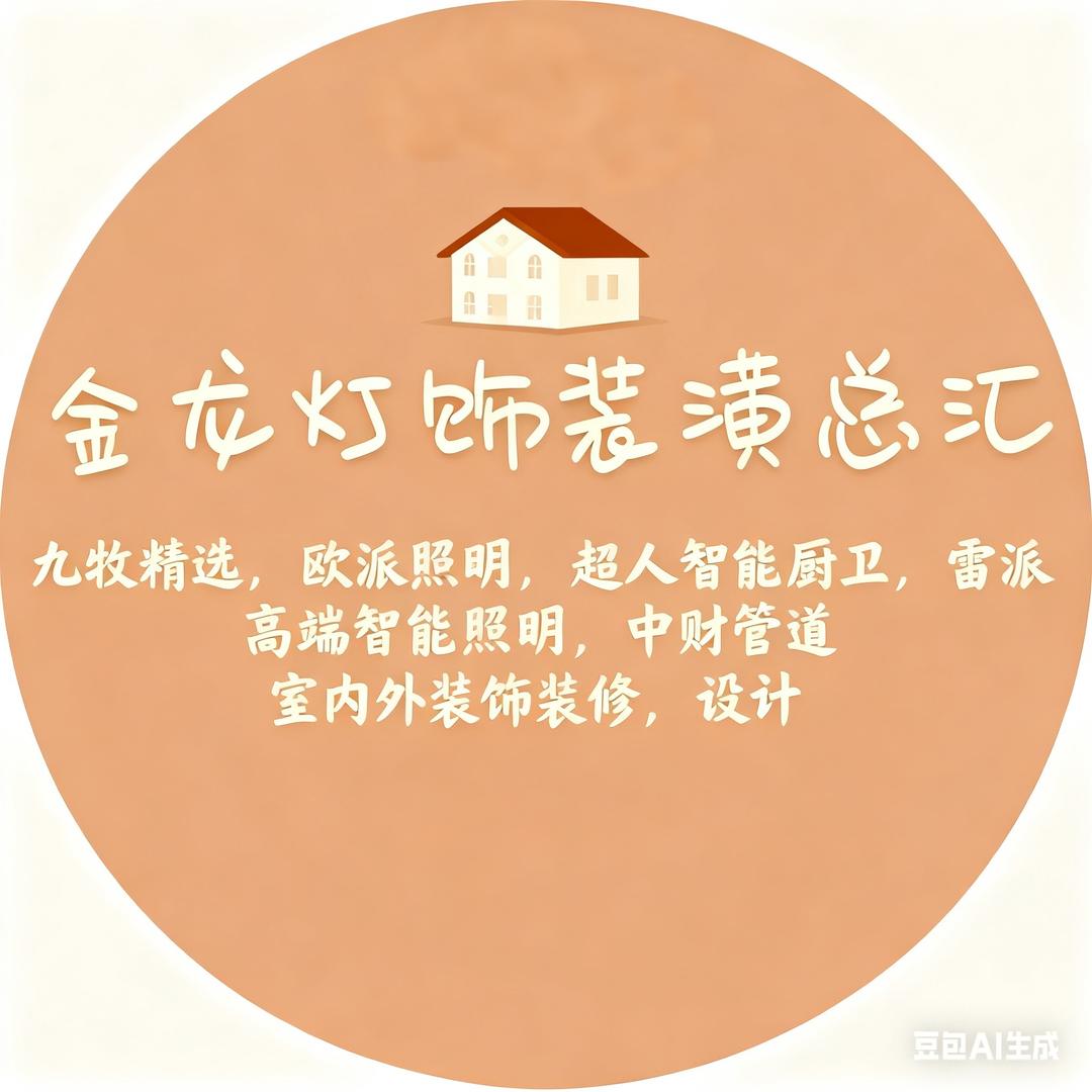 金龙灯饰装潢总汇官方号