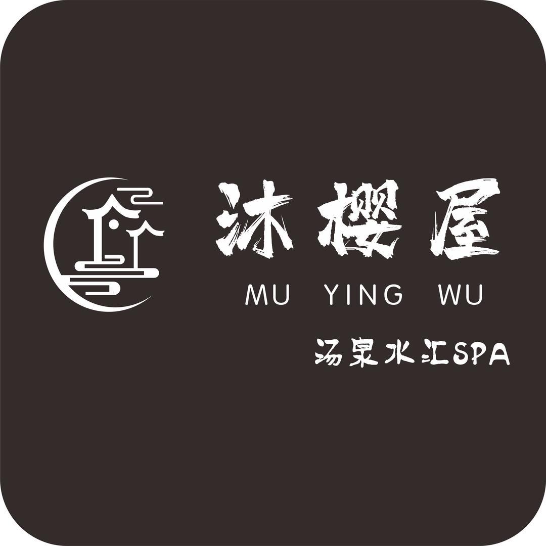 上海沐樱屋spa