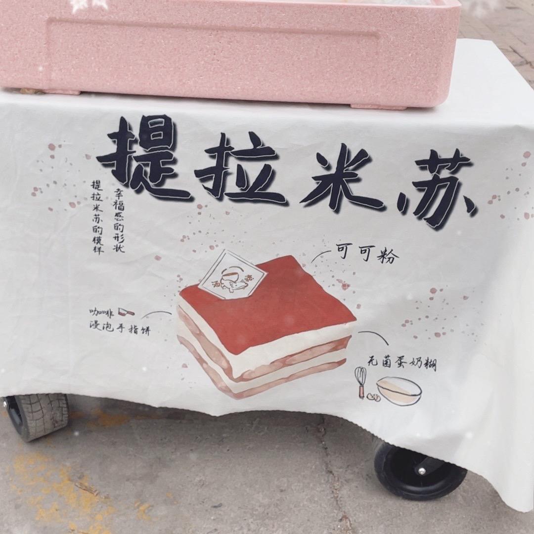 好好提拉米苏