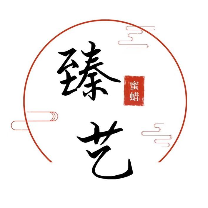 臻艺琥珀蜜蜡