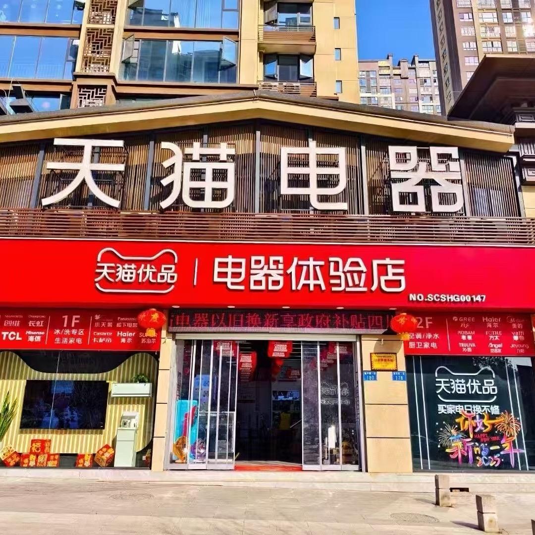 天猫电器(澜庭店)官方号