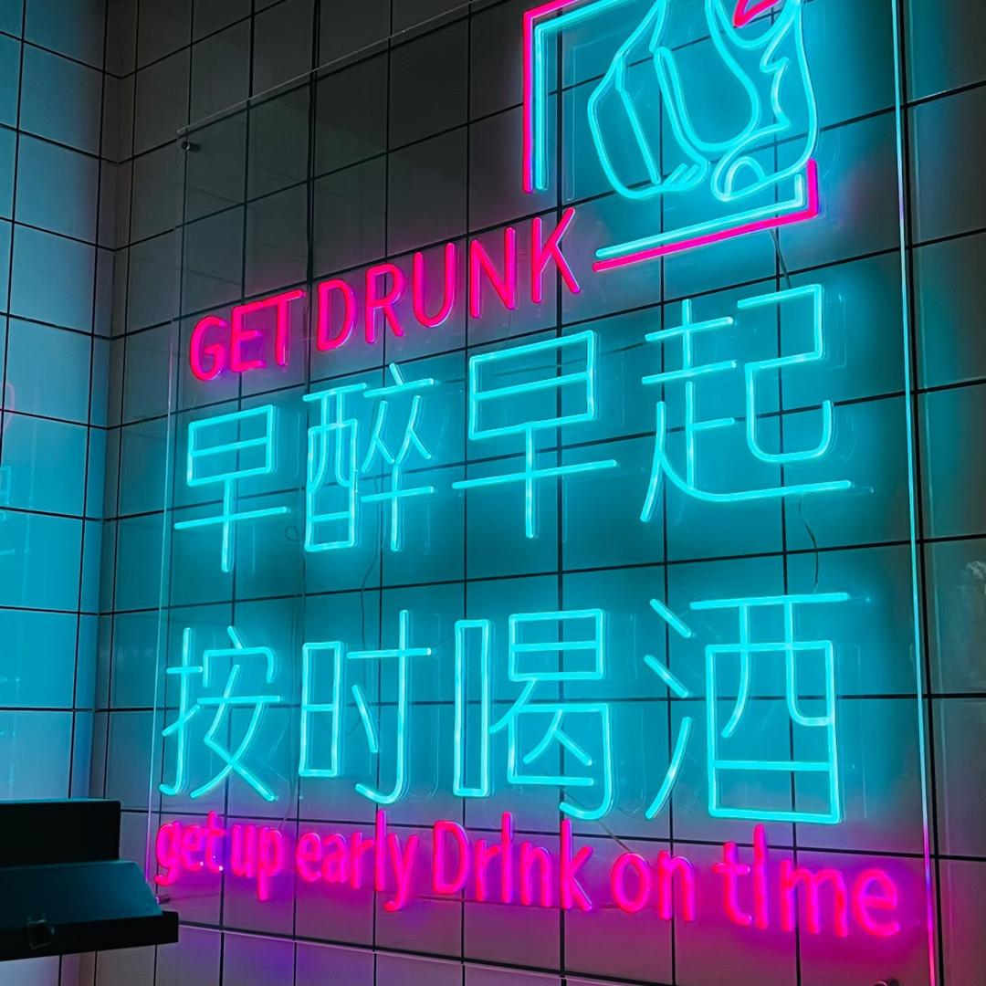 缙云菲奥娜酒吧