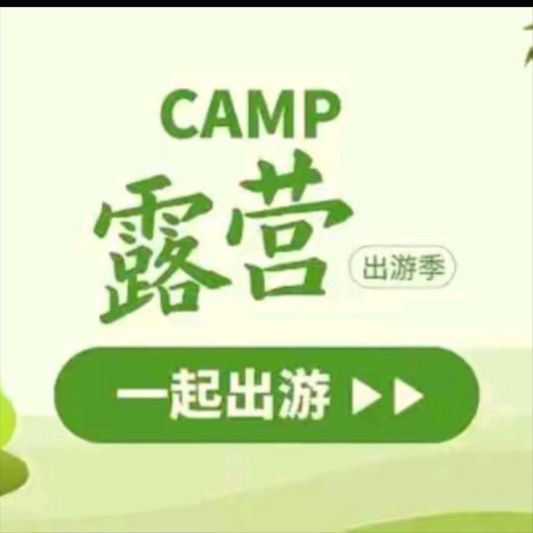 郑正露营吧⛺️