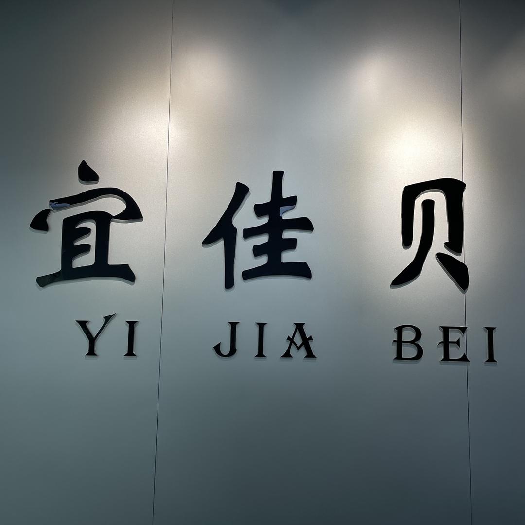 宜佳贝女装
