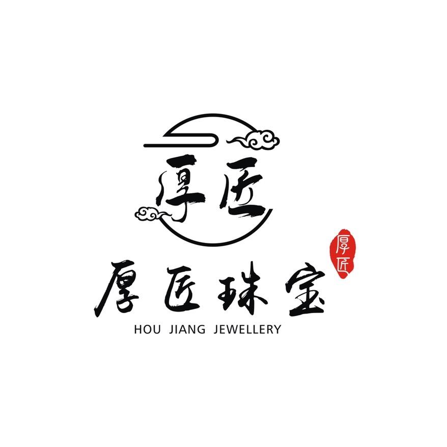 厚匠南红