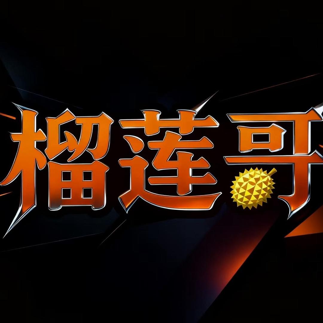 榴莲专卖(石榴街道店)