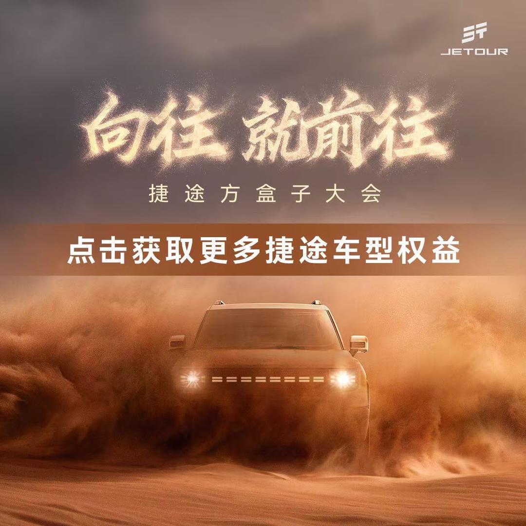 捷途汽车-自由者（烟台店）