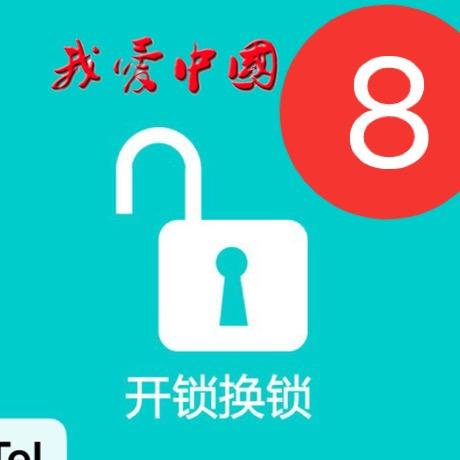 德江师兄开锁