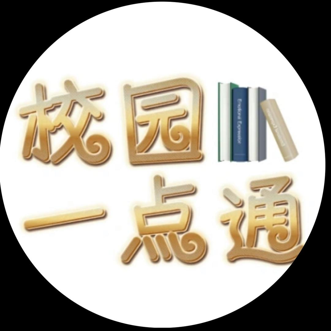 校园一点通