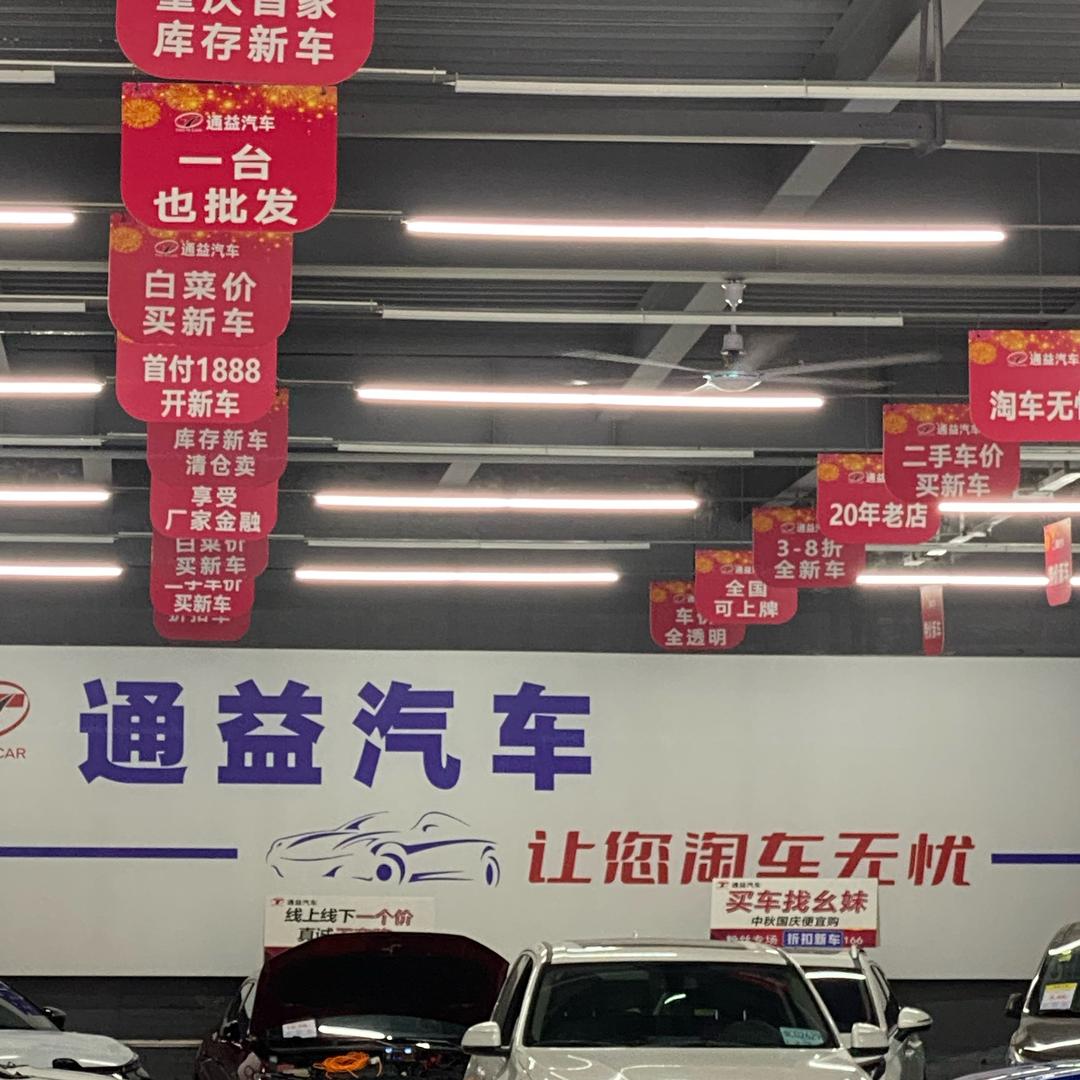 重庆通益折扣新车