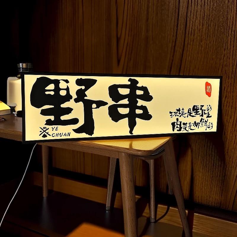 六六的野摊-鑫钰