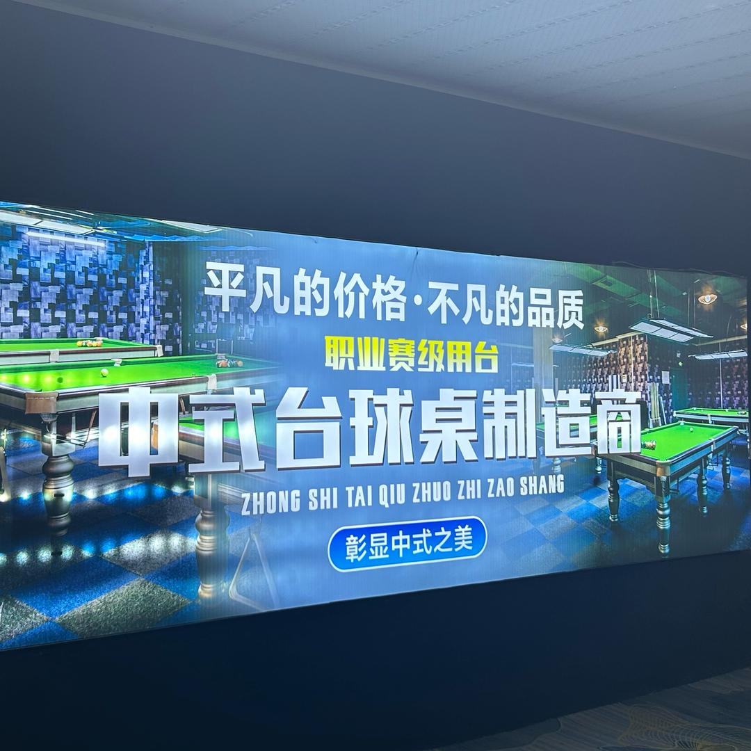 创界台球桌工厂
