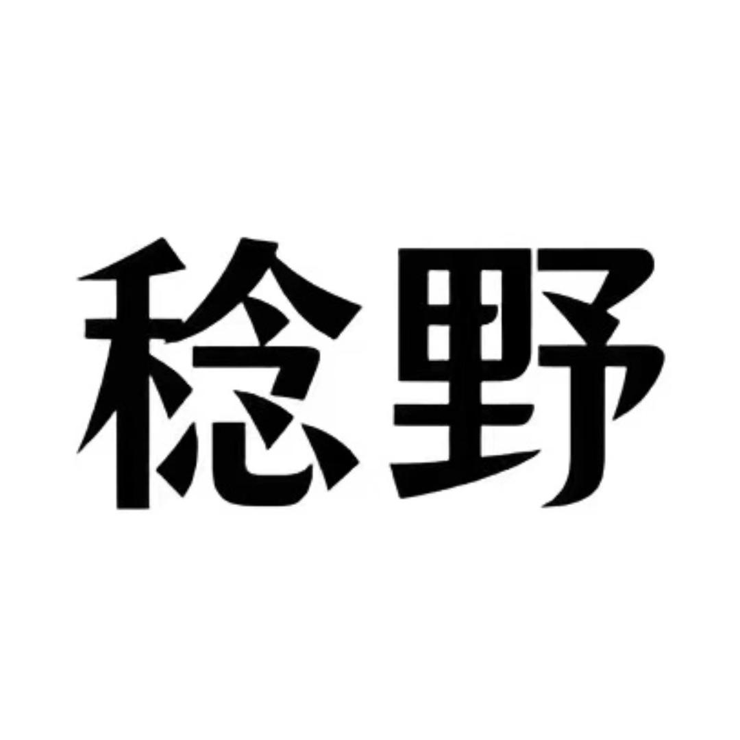 稔野商管