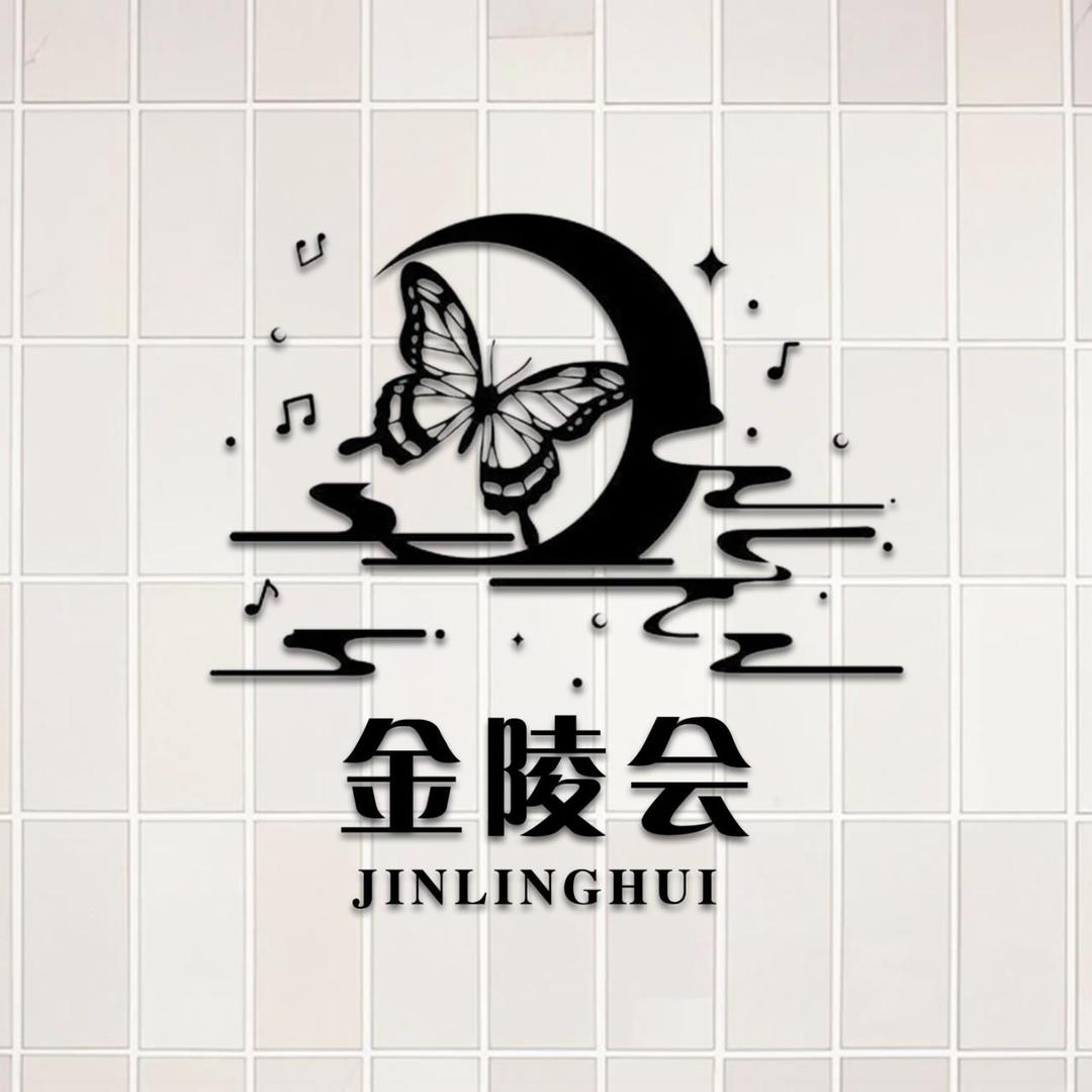 金陵会