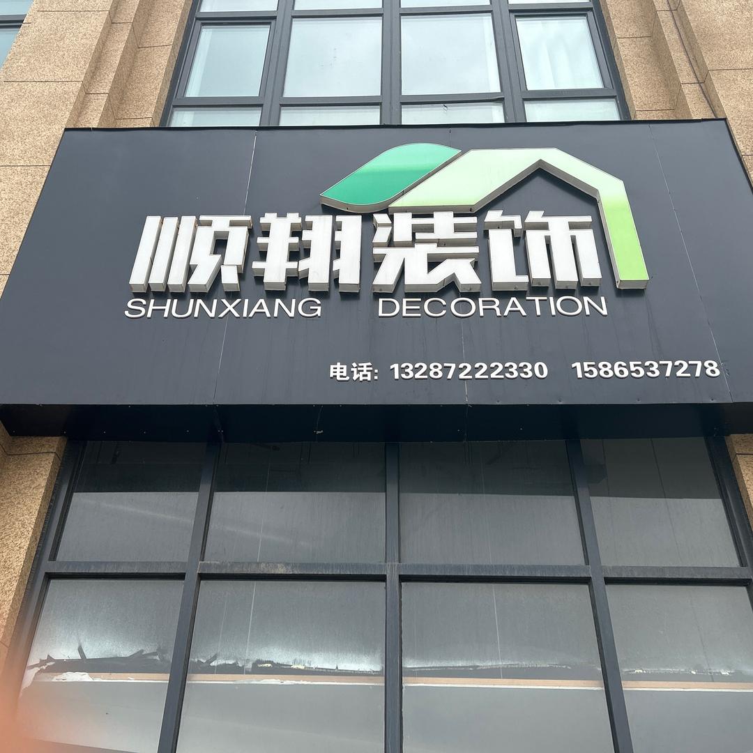 鱼台讲装修
