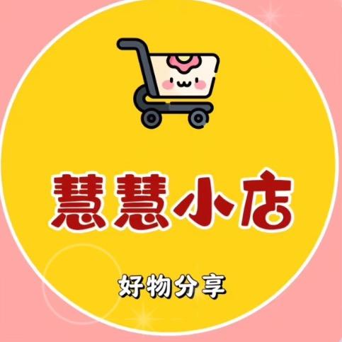 慧儿爱分享