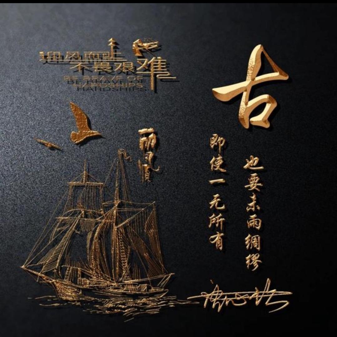 八号当铺