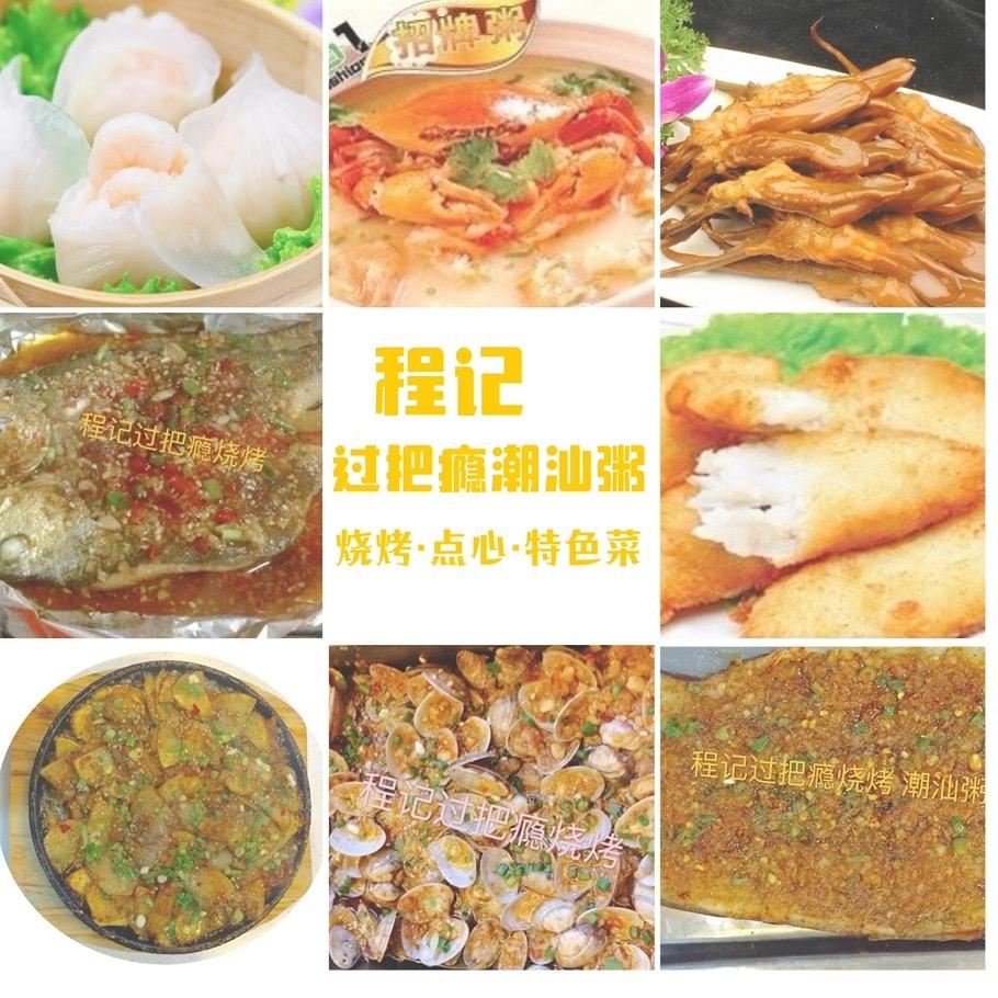 程记过把瘾