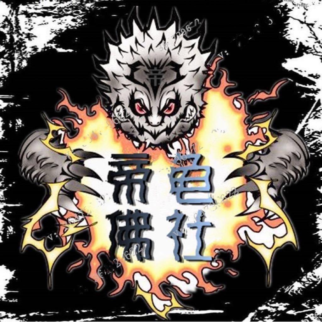 @帝佛龟社