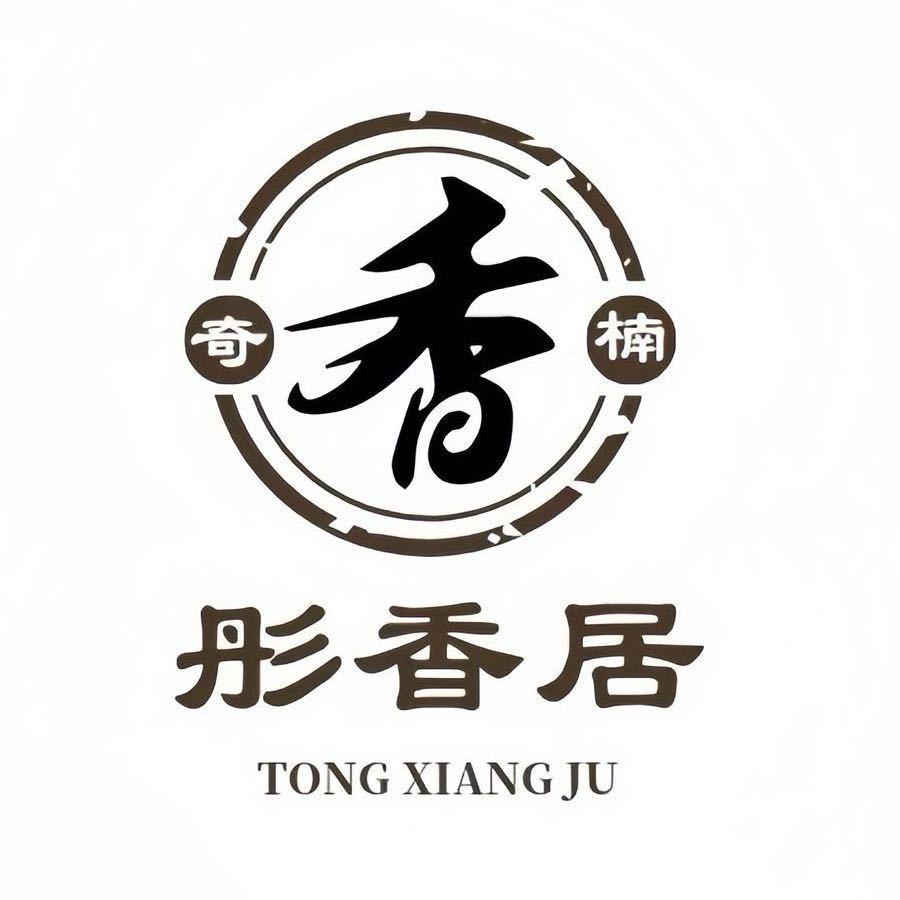 彤香居沉香文化馆