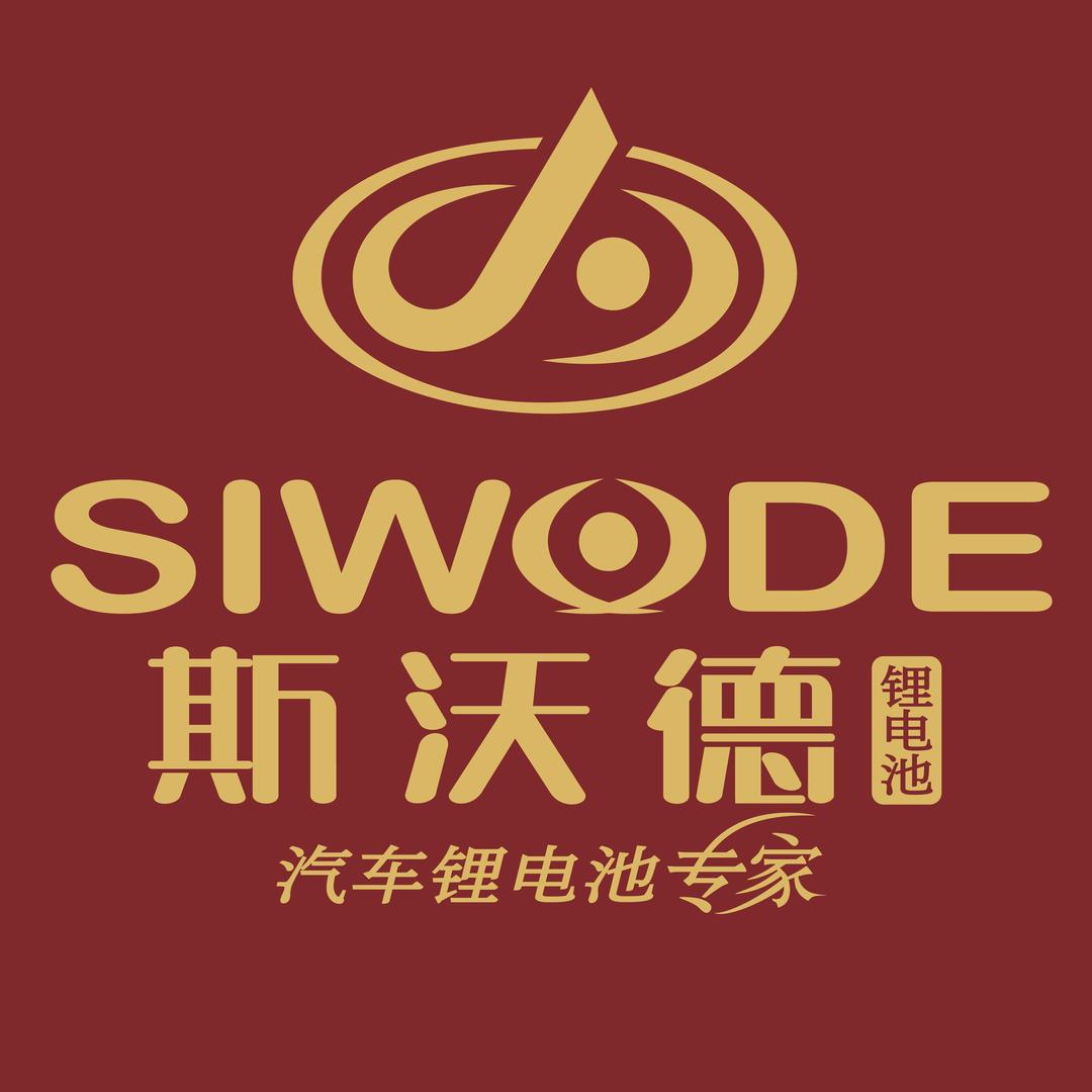 斯沃德〔专注储能充电〕