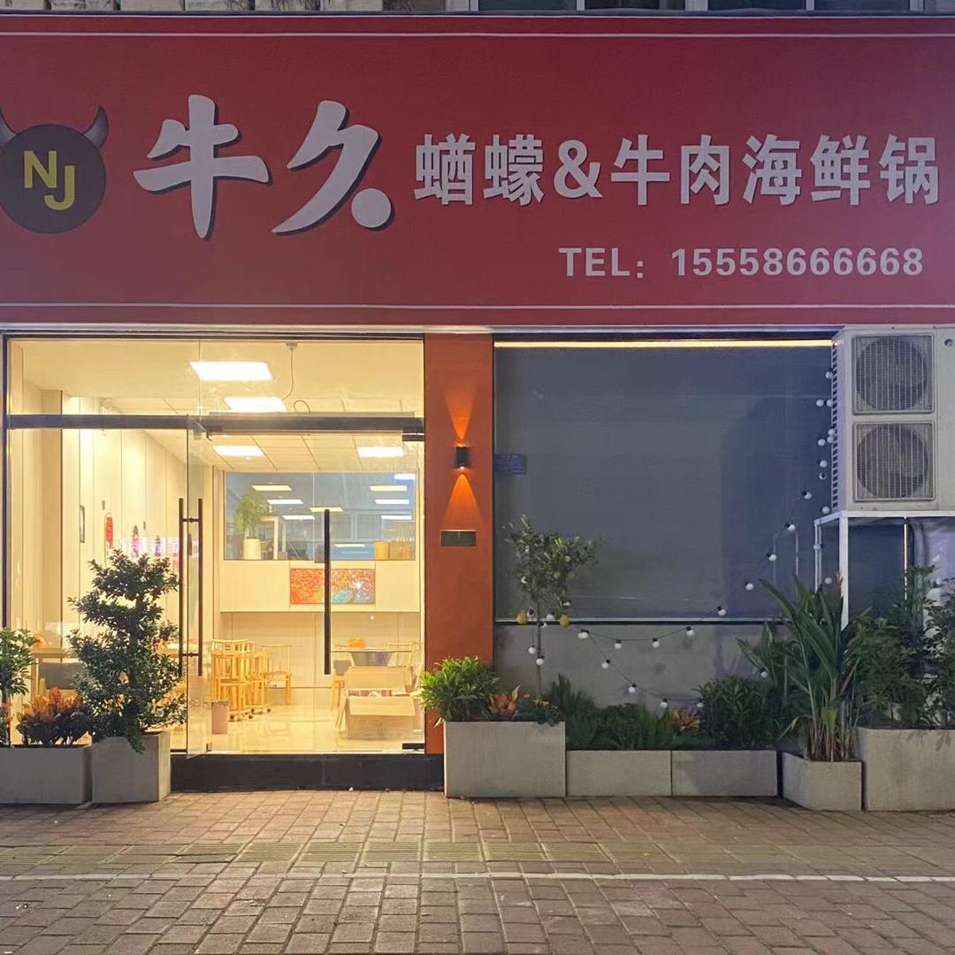 牛久青蟹锅