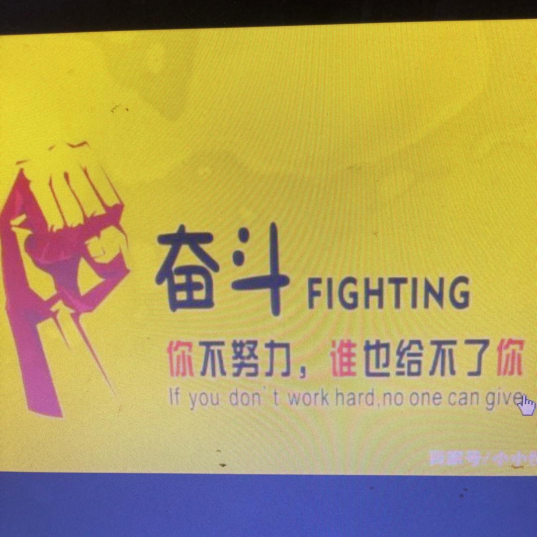 努力💪加油👏