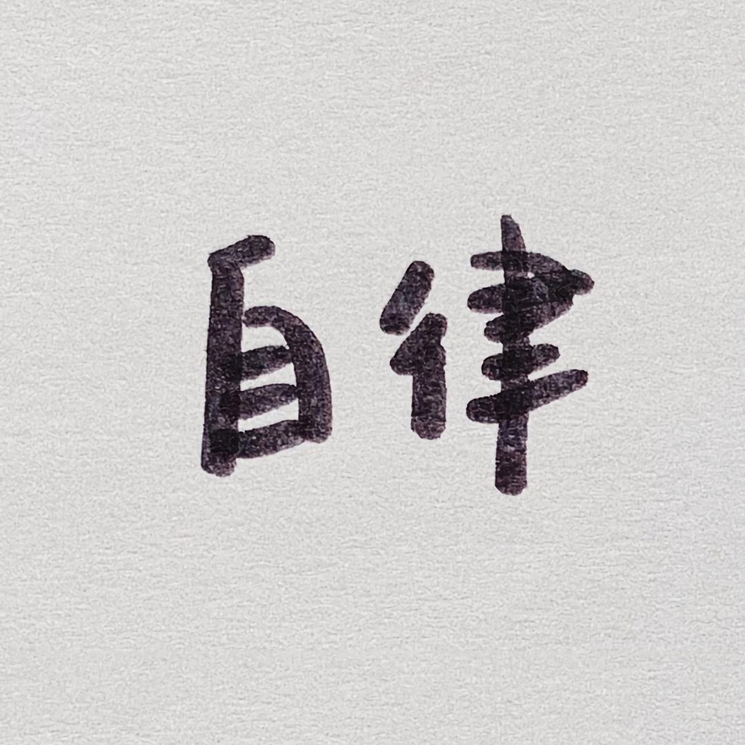 朱先生