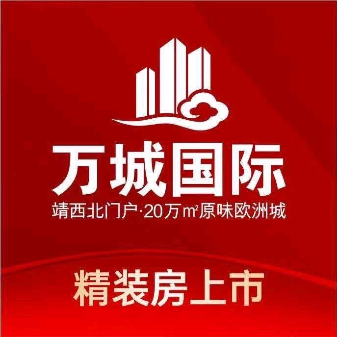 靖西万城国际•小宅