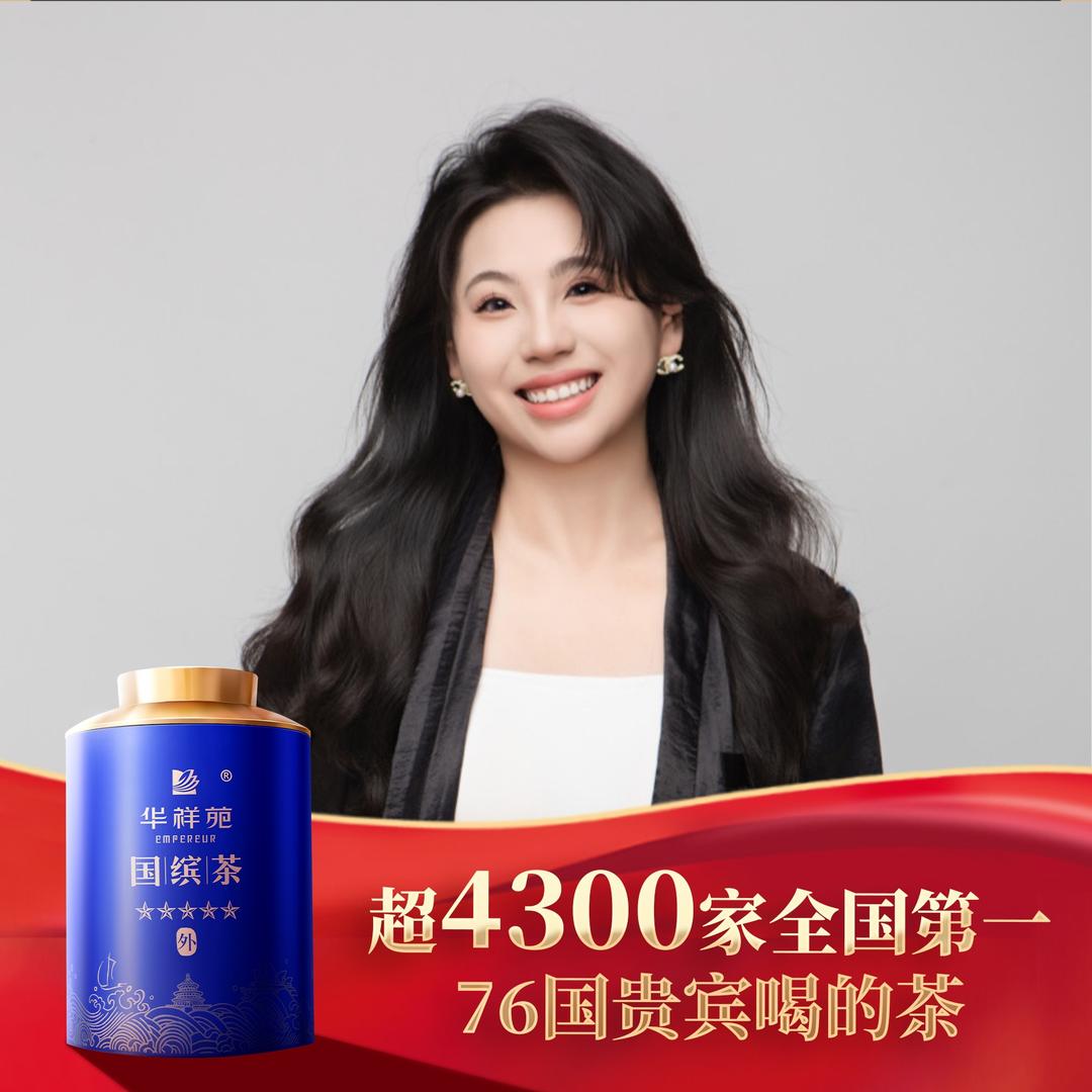 衡水华祥苑国缤茶