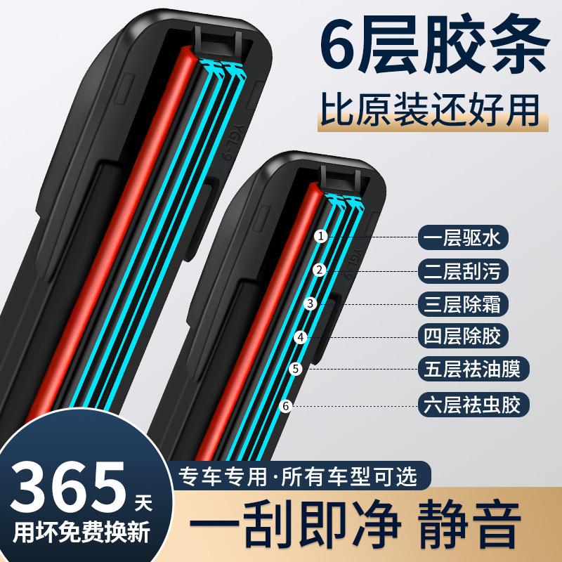 六层胶条雨刮器源头工厂