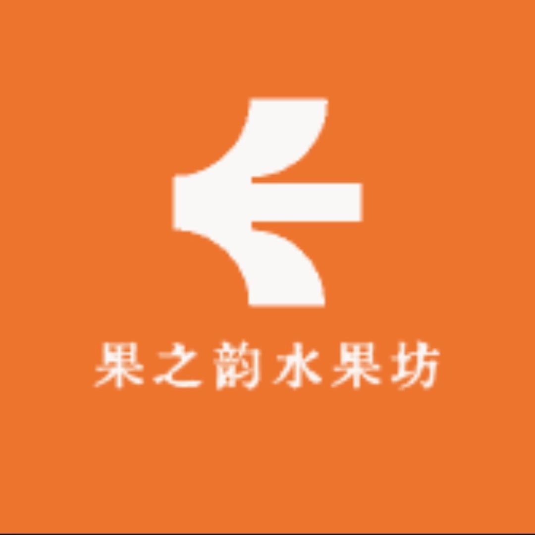 果之韵水果坊