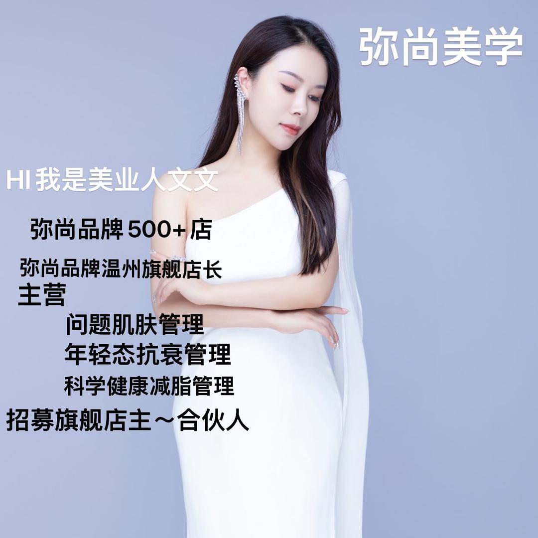 弥尚皮肤管理