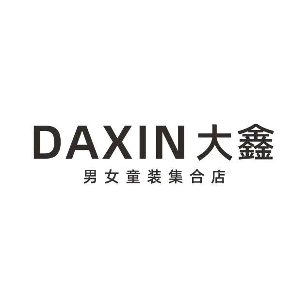 大鑫·男女童装集合店