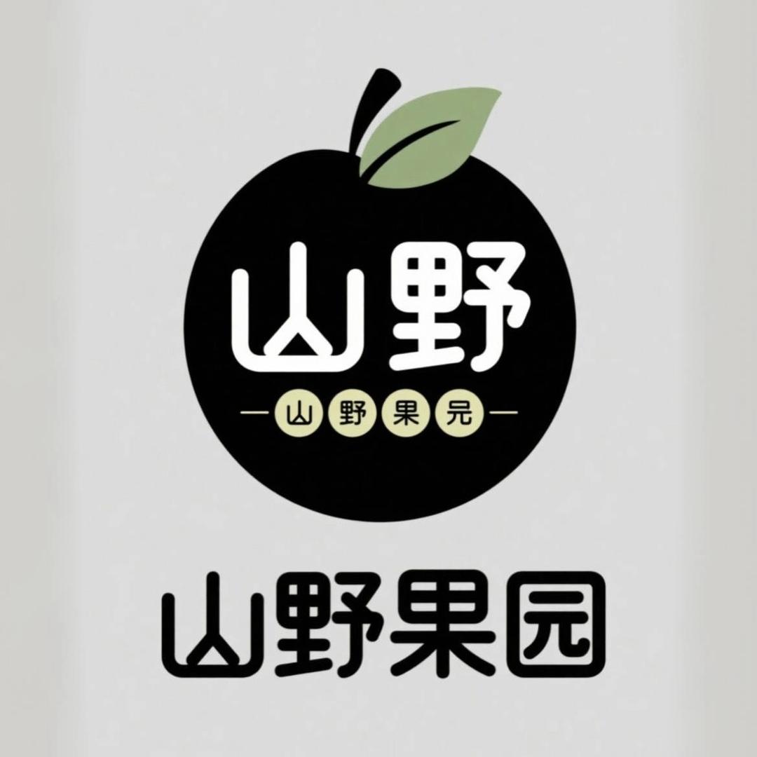 山野果园高端水果