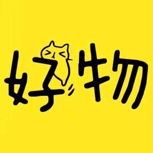 （颖西）好物