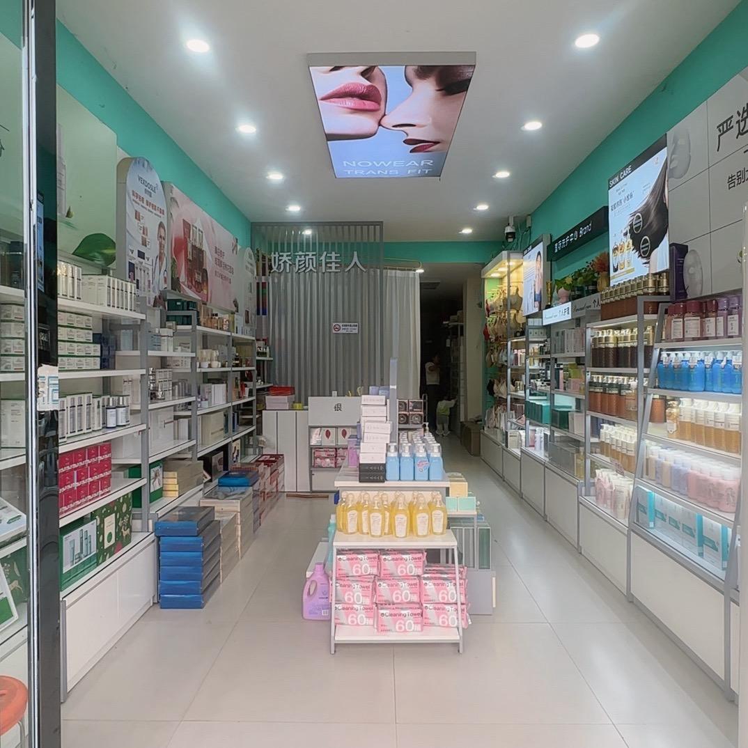 建颍娇颜佳人化妆城